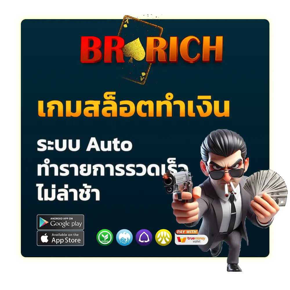 brorich สล็อต